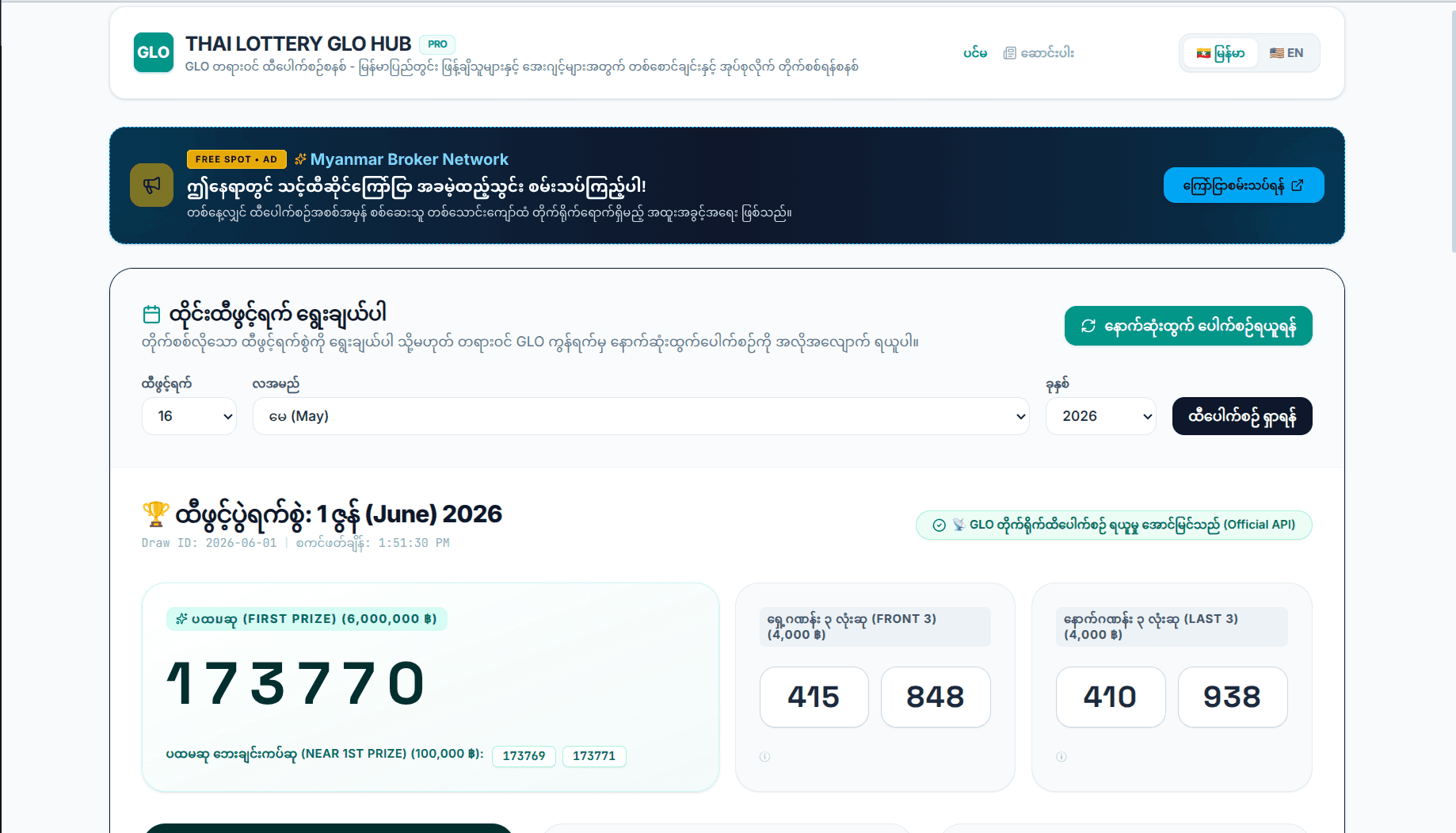 Thai Lottery GLO Hub