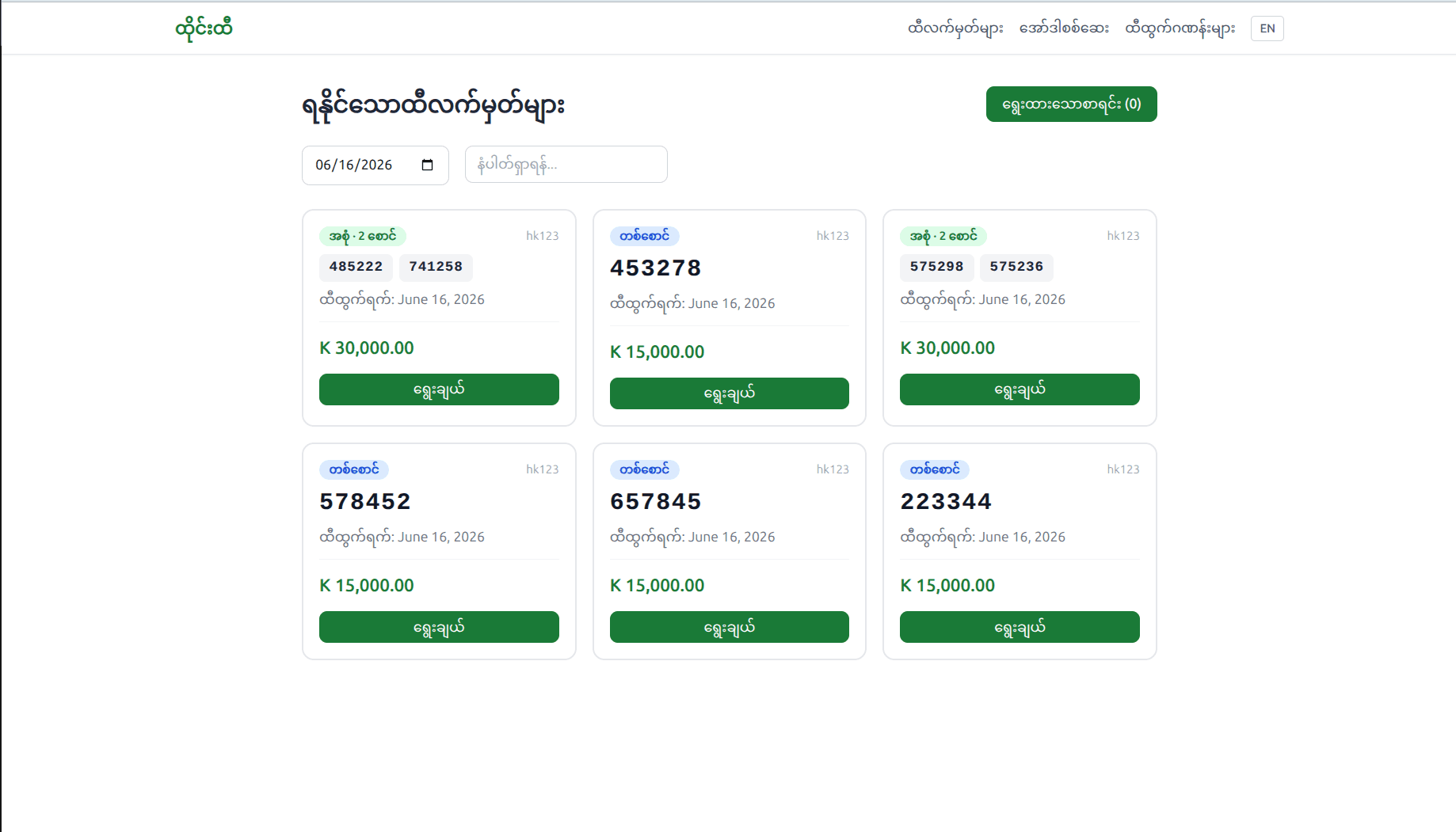 Thai Lottery Reselling Platform